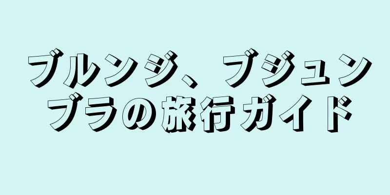 ブルンジ、ブジュンブラの旅行ガイド