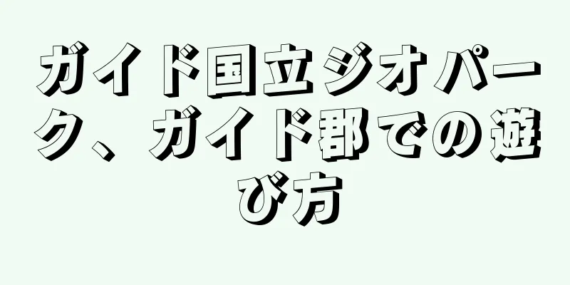 ガイド国立ジオパーク、ガイド郡での遊び方