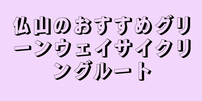 仏山のおすすめグリーンウェイサイクリングルート
