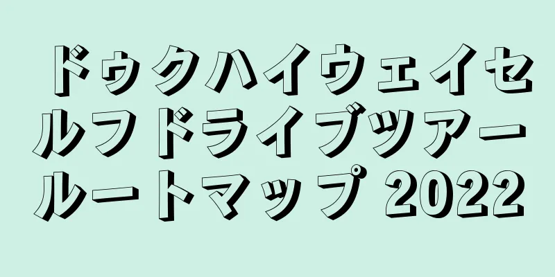 ドゥクハイウェイセルフドライブツアールートマップ 2022