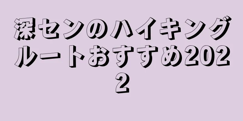 深センのハイキングルートおすすめ2022