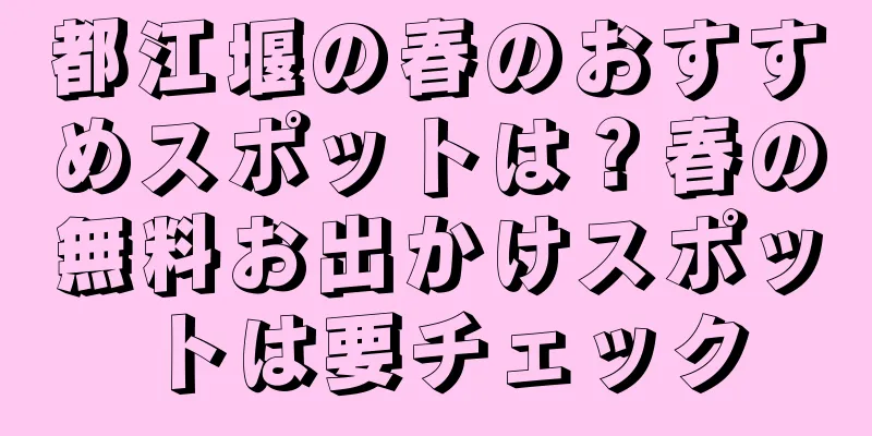 都江堰の春のおすすめスポットは？春の無料お出かけスポットは要チェック