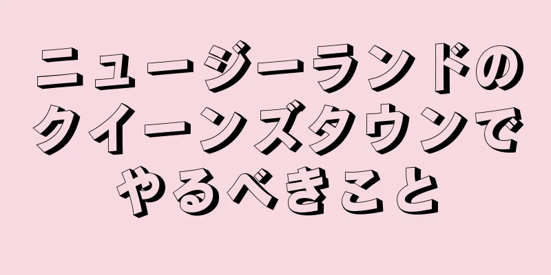 ニュージーランドのクイーンズタウンでやるべきこと